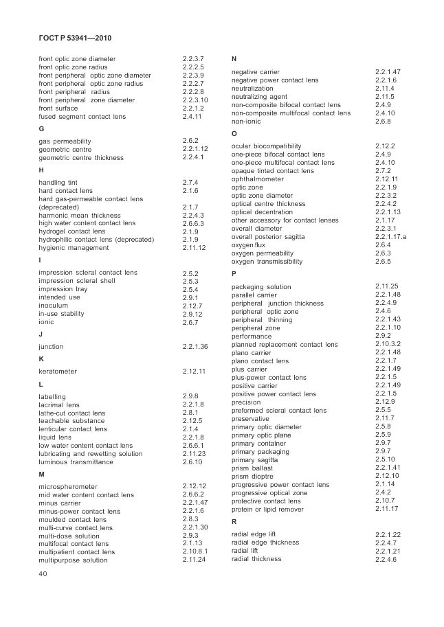 ГОСТ Р 53941-2010, страница 46