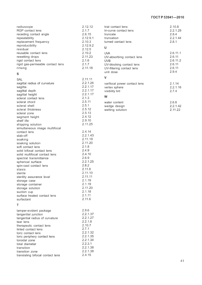 ГОСТ Р 53941-2010, страница 47