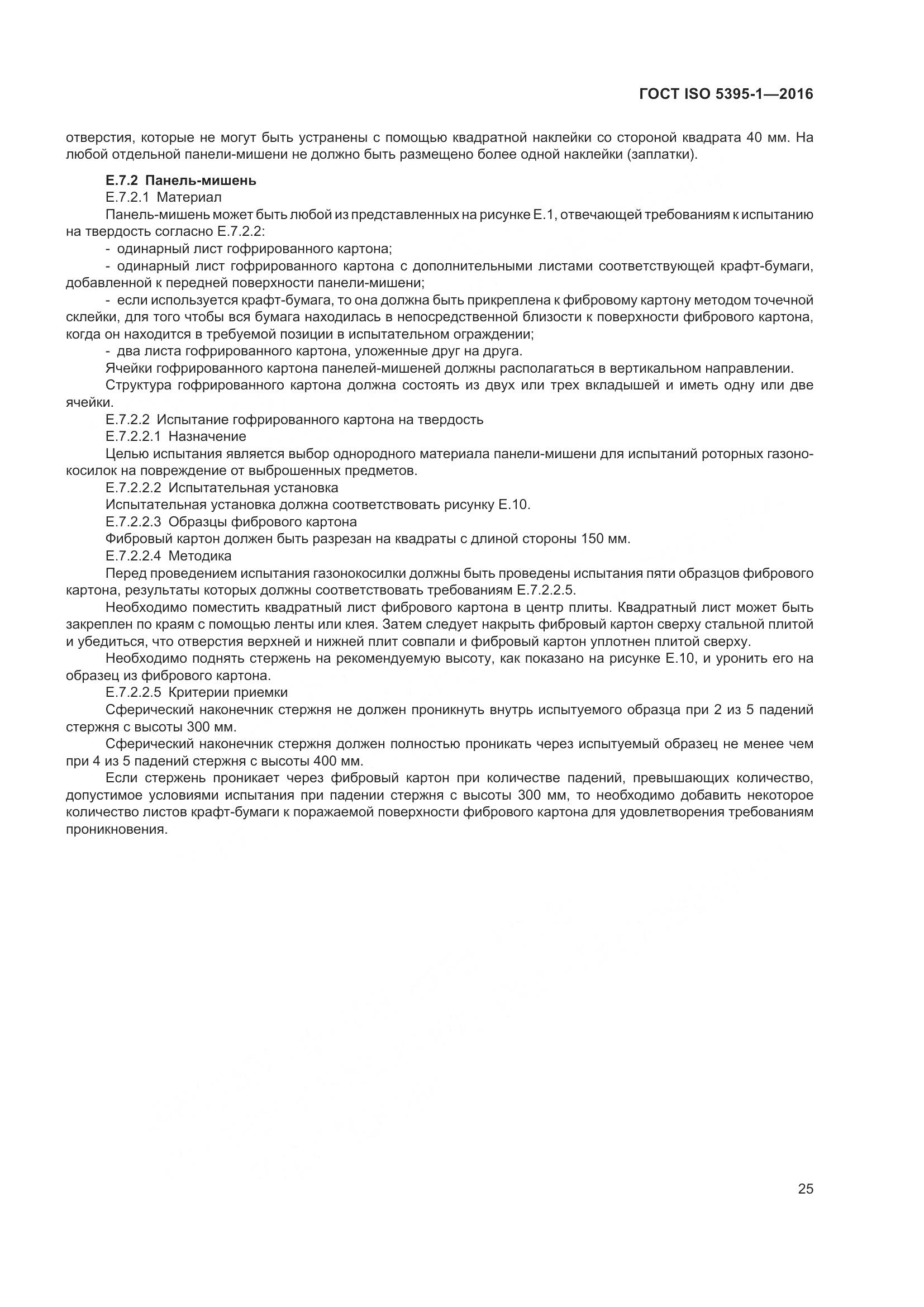 ГОСТ ISO 5395-1-2016, страница 31