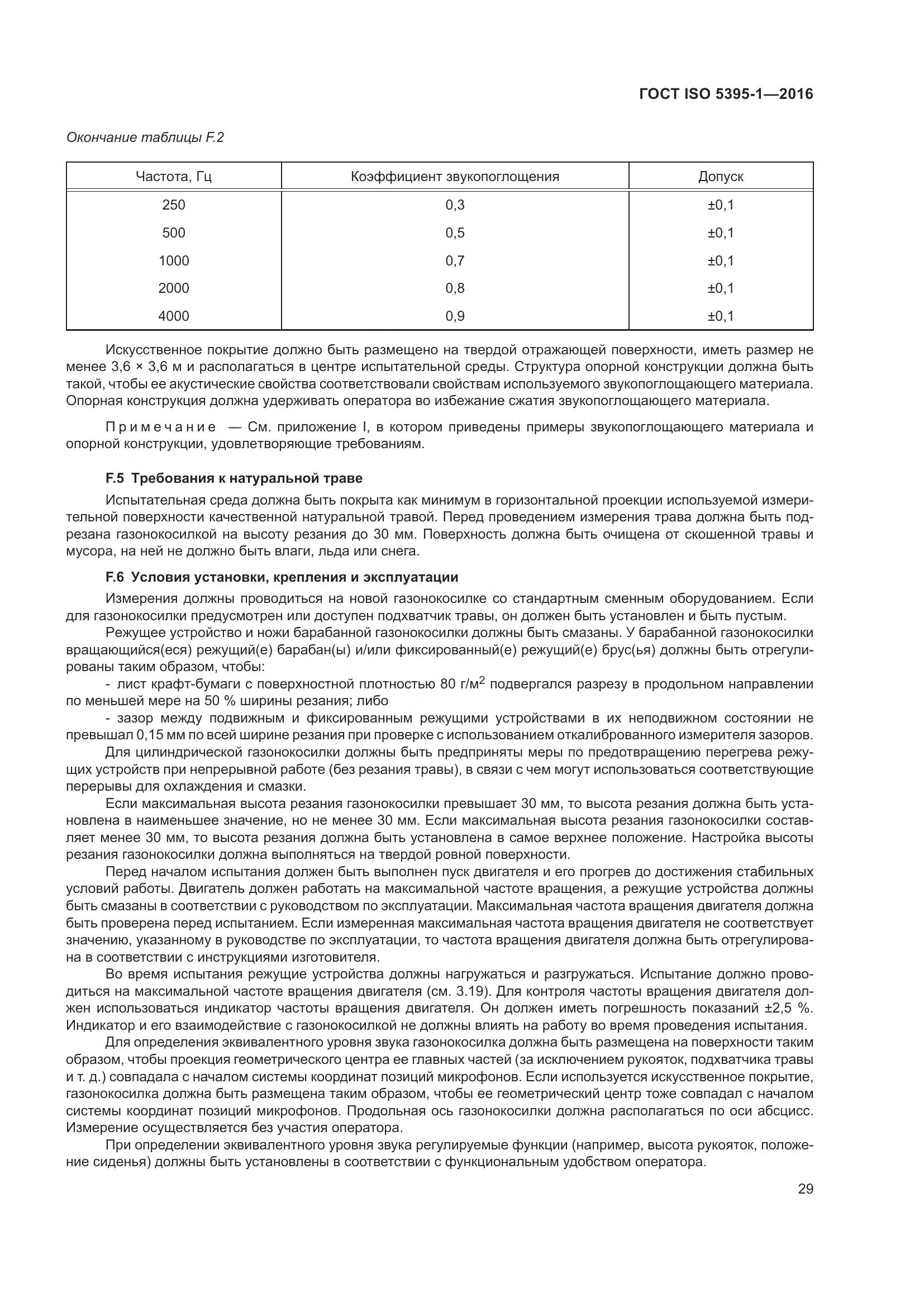 ГОСТ ISO 5395-1-2016, страница 35
