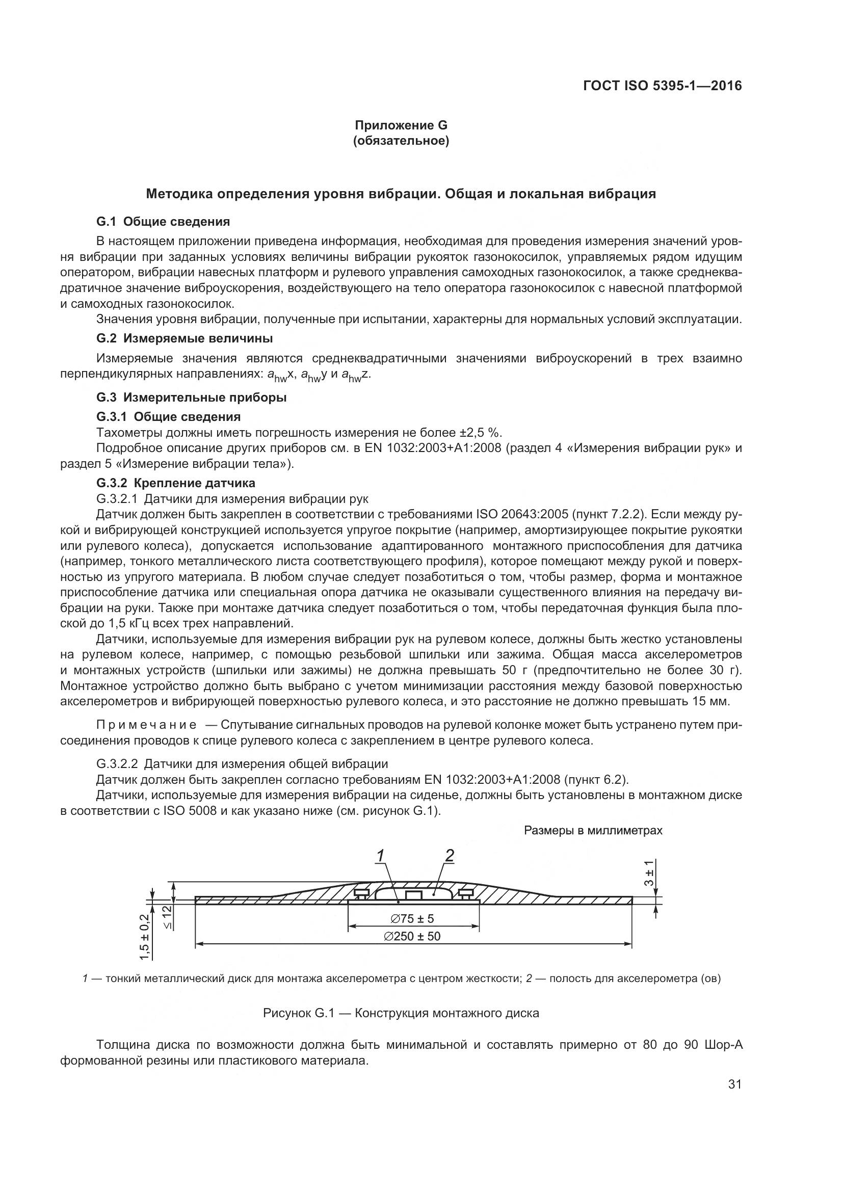 ГОСТ ISO 5395-1-2016, страница 37