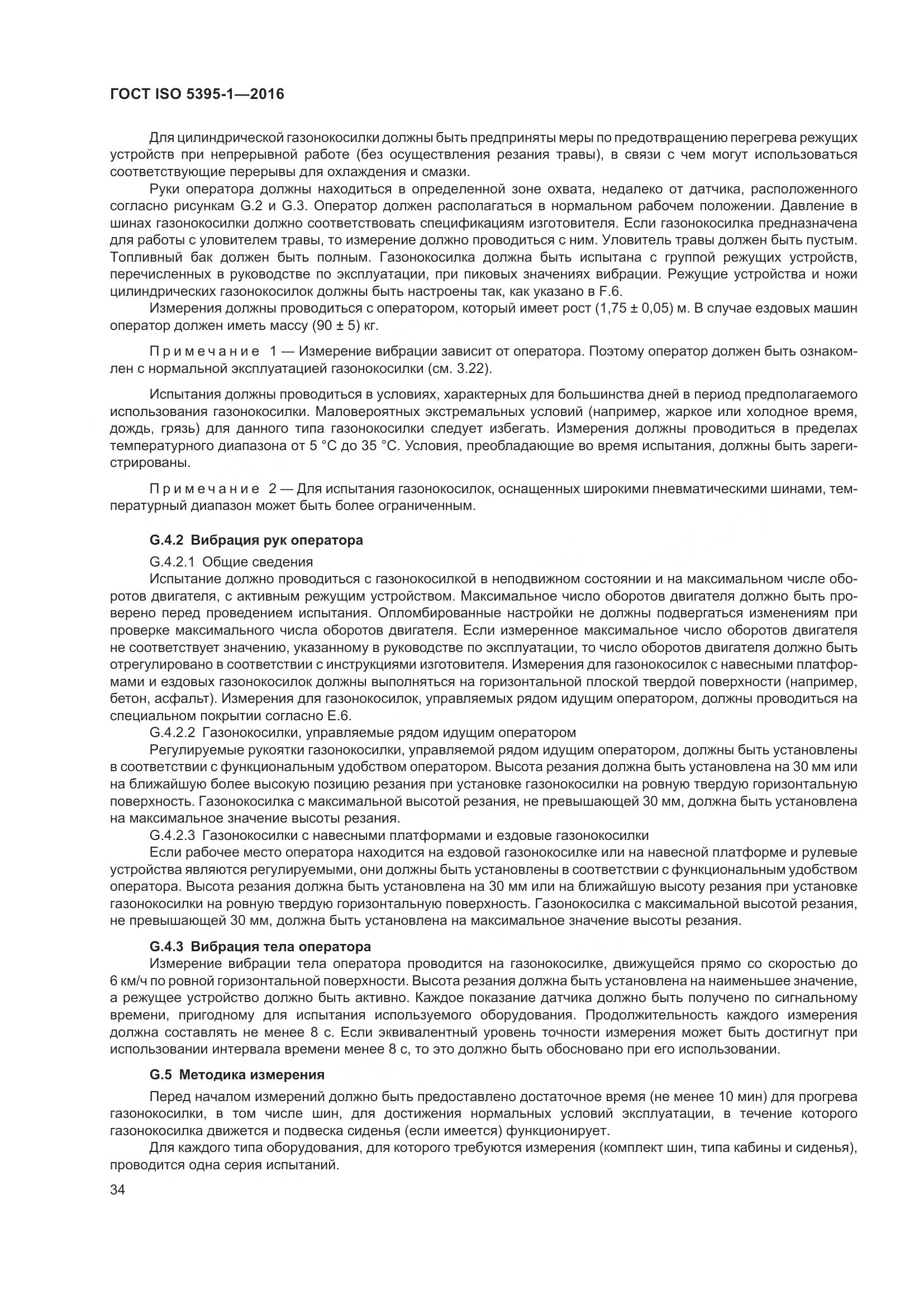 ГОСТ ISO 5395-1-2016, страница 40