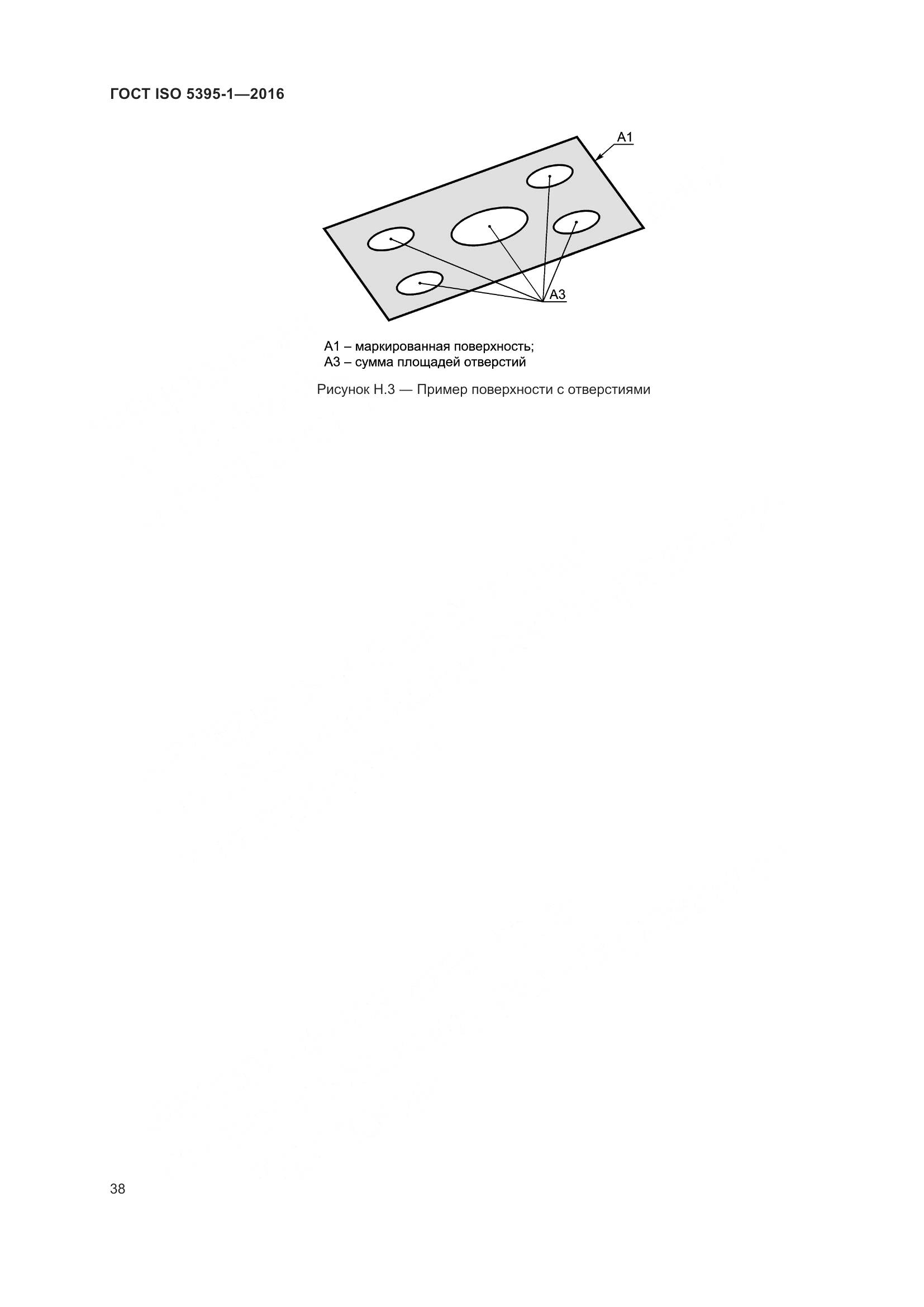 ГОСТ ISO 5395-1-2016, страница 44