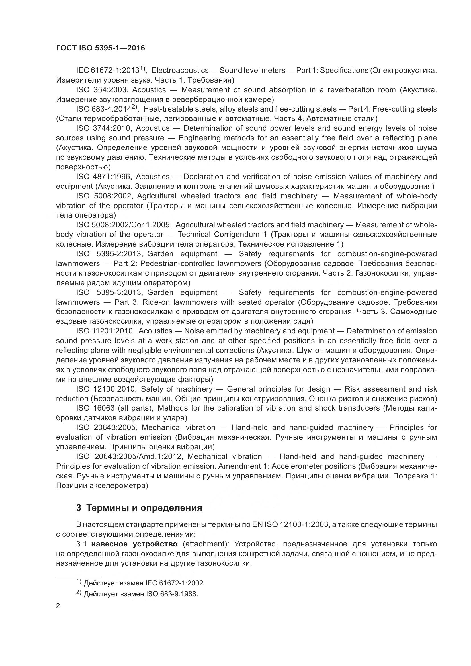 ГОСТ ISO 5395-1-2016, страница 8