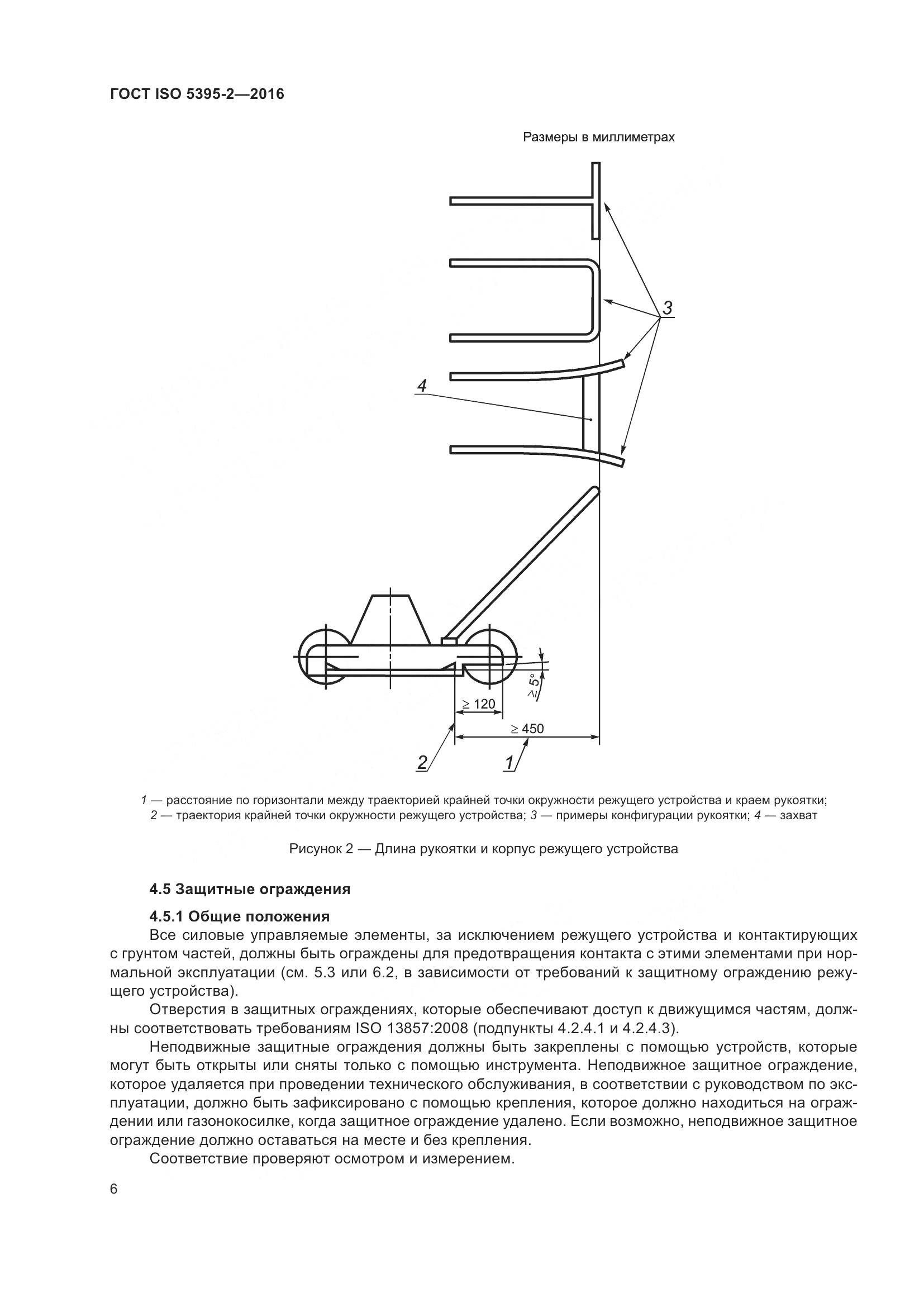 ГОСТ ISO 5395-2-2016, страница 10
