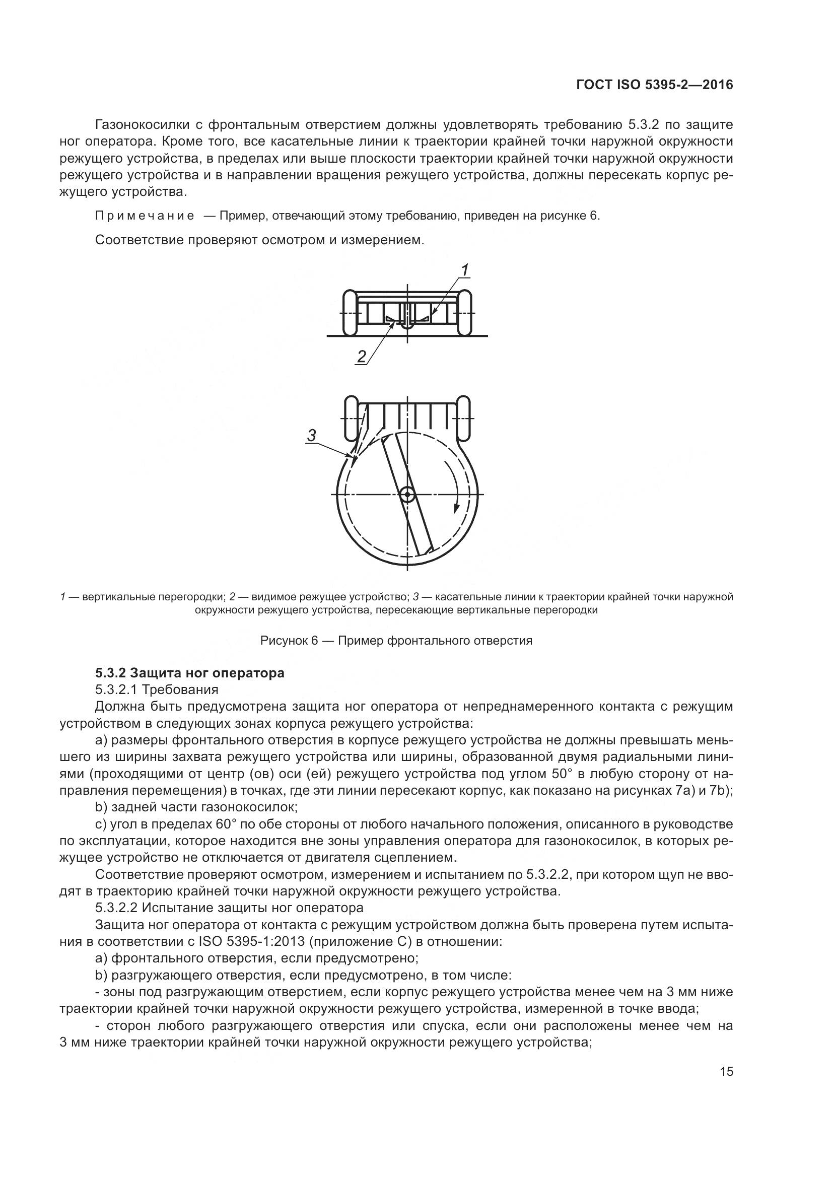 ГОСТ ISO 5395-2-2016, страница 19