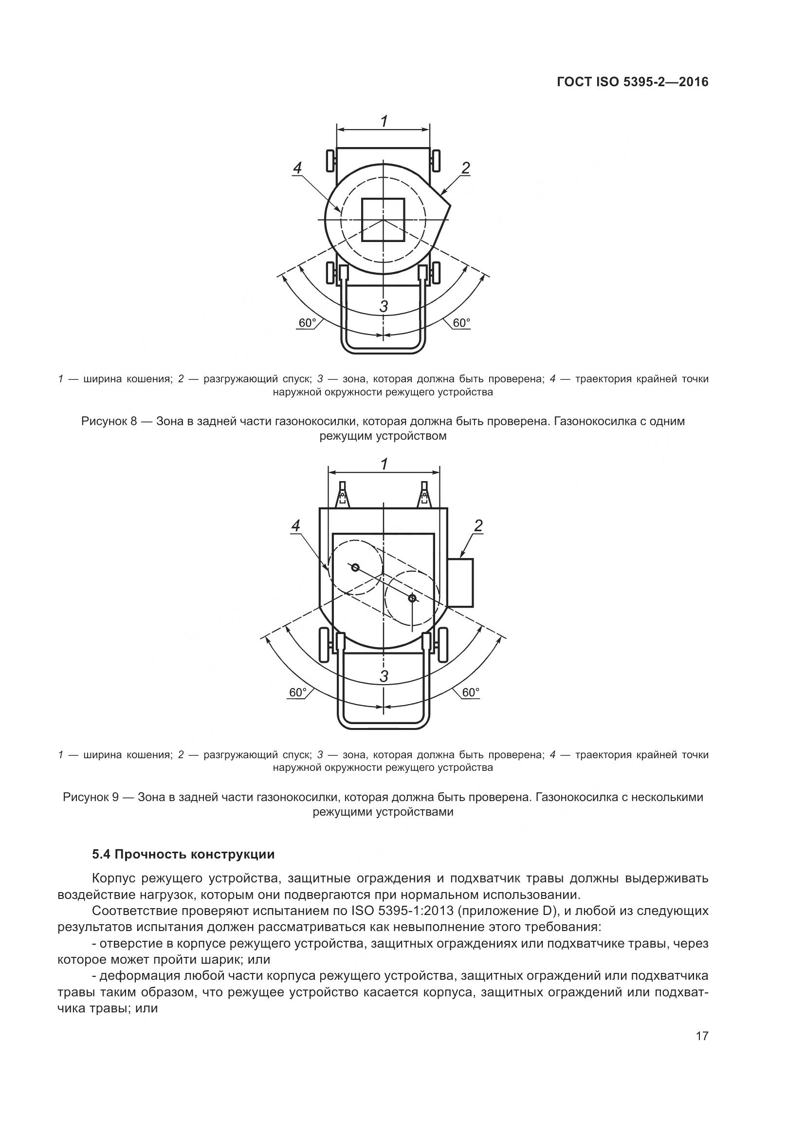 ГОСТ ISO 5395-2-2016, страница 21