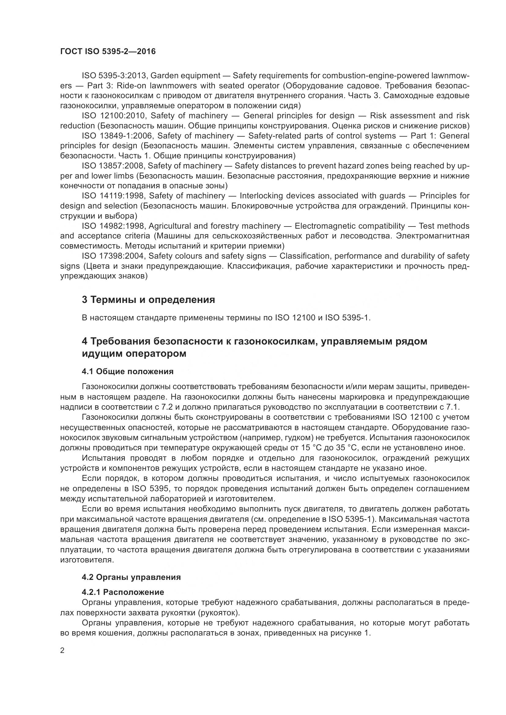 ГОСТ ISO 5395-2-2016, страница 6
