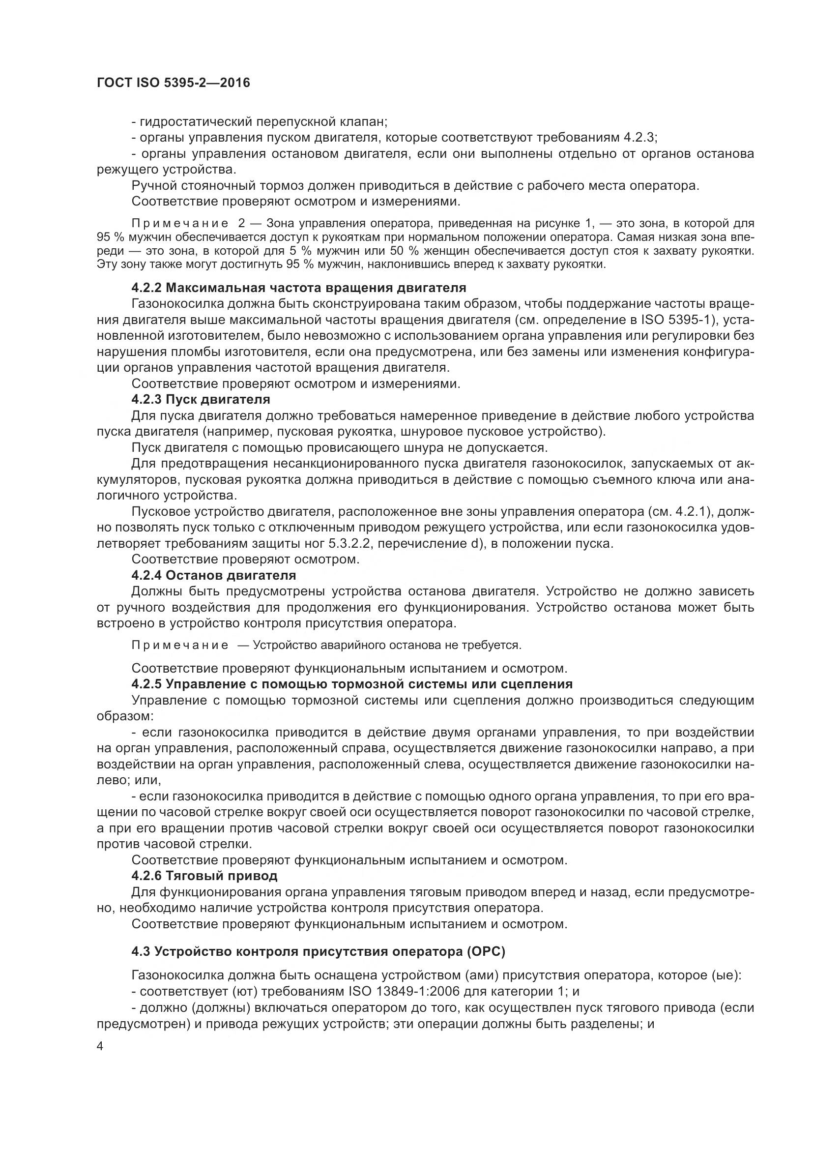 ГОСТ ISO 5395-2-2016, страница 8