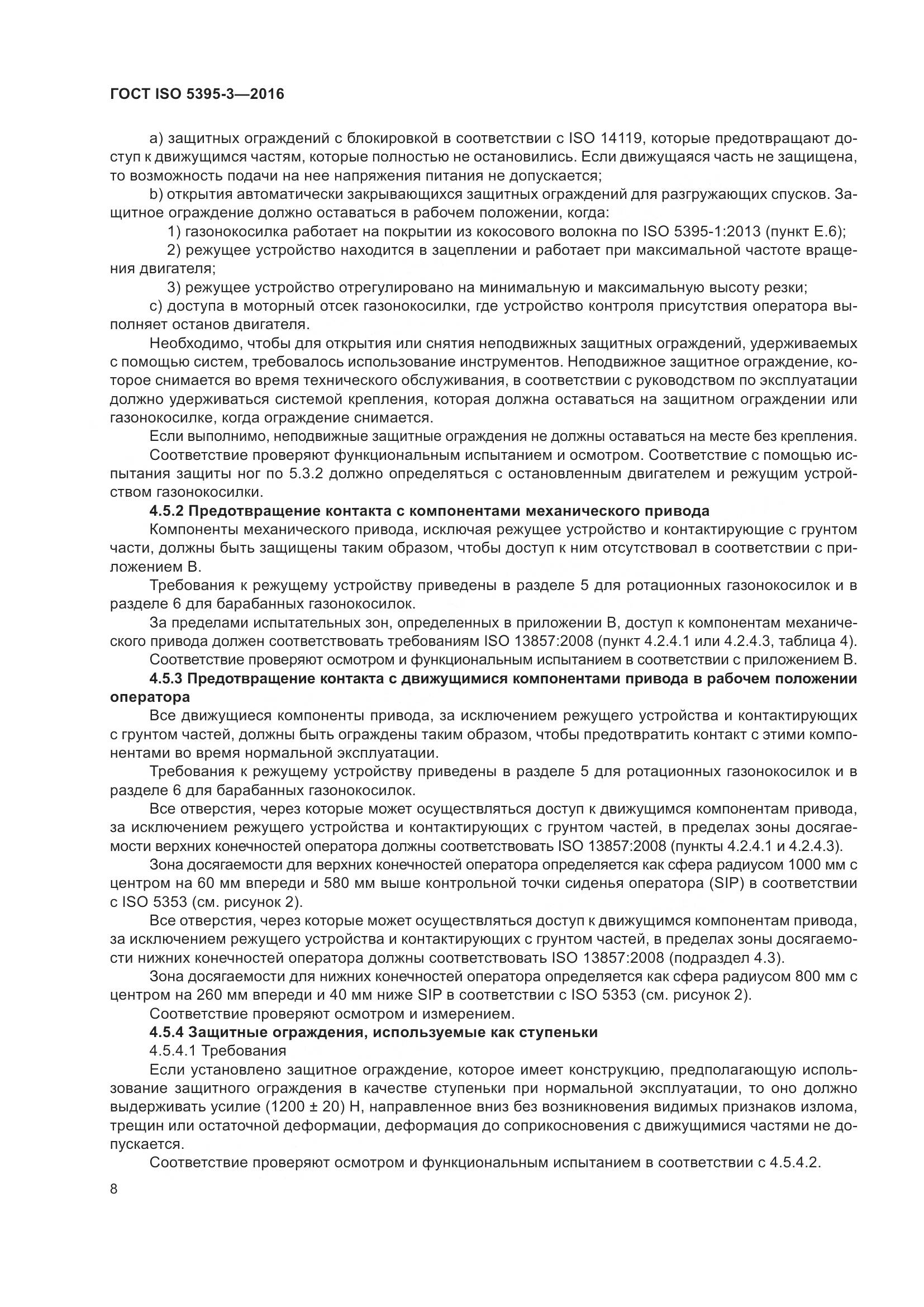 ГОСТ ISO 5395-3-2016, страница 12