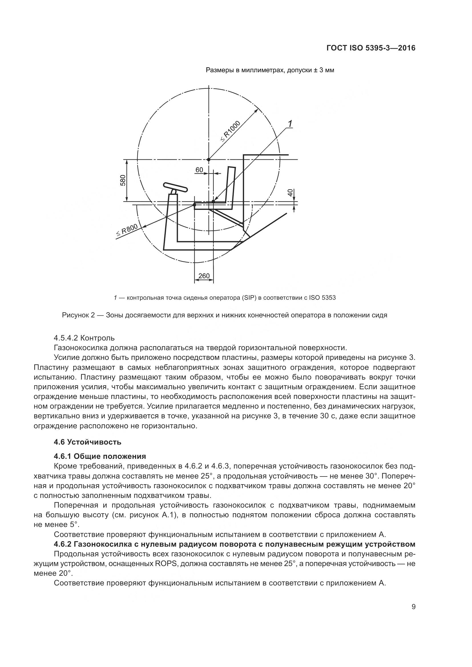 ГОСТ ISO 5395-3-2016, страница 13