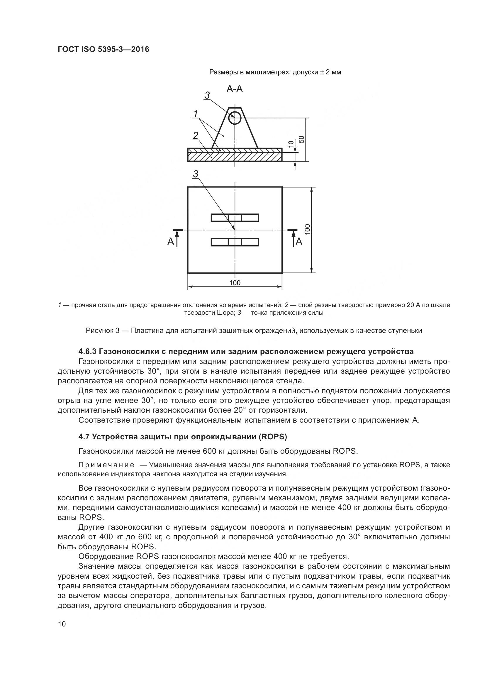 ГОСТ ISO 5395-3-2016, страница 14