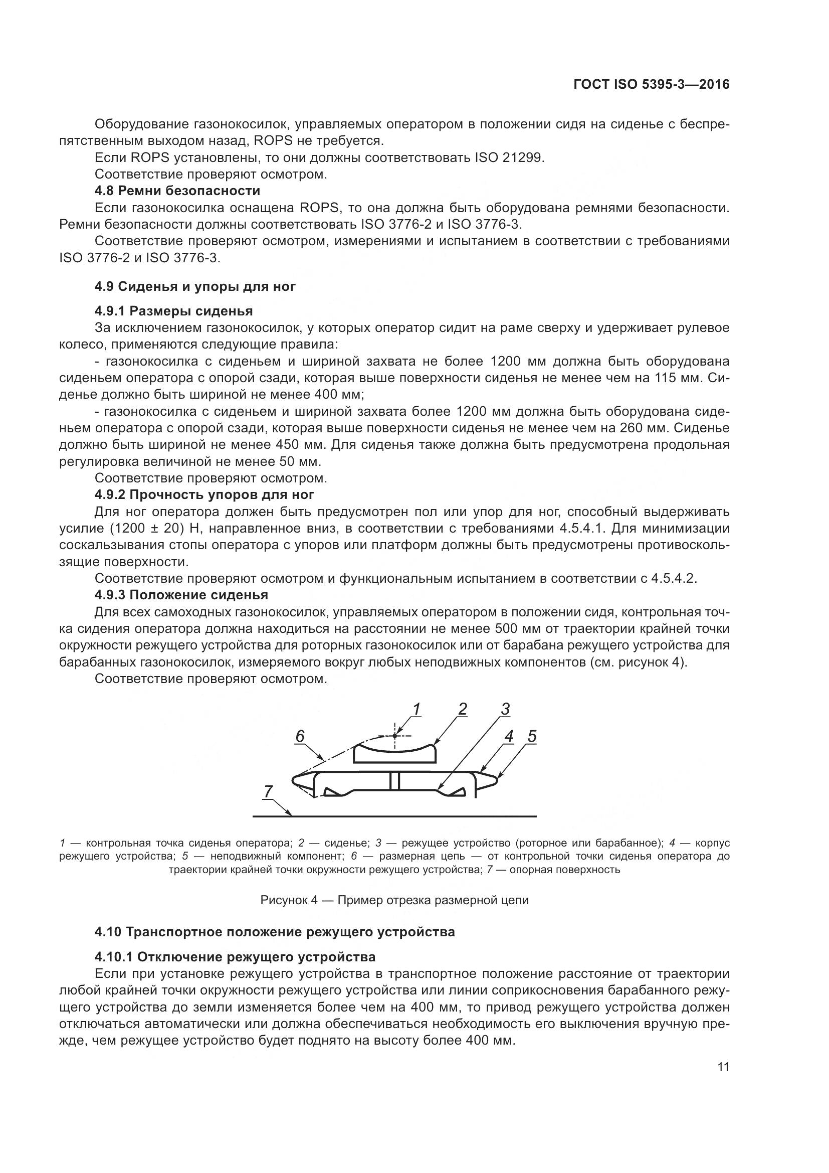 ГОСТ ISO 5395-3-2016, страница 15