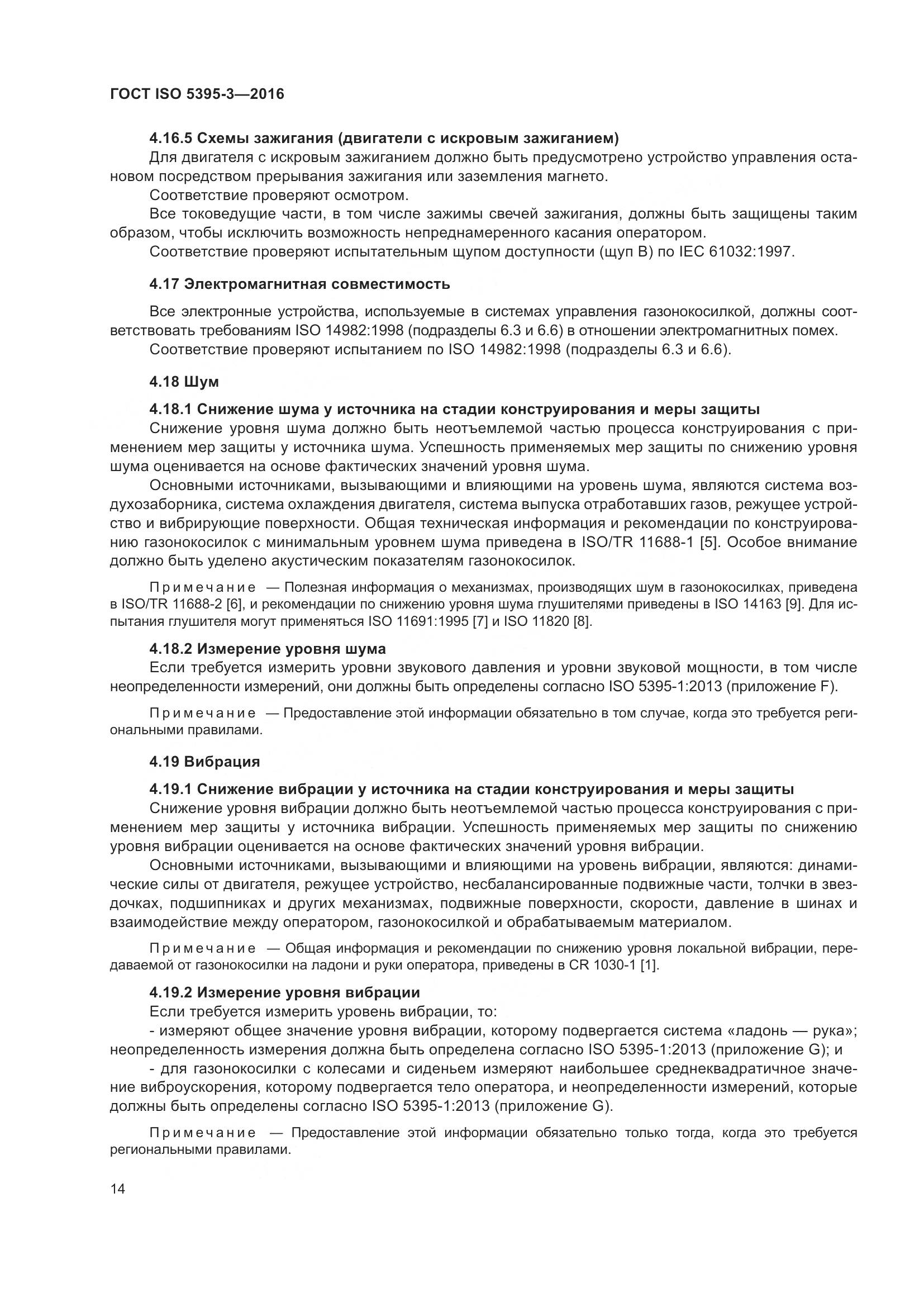 ГОСТ ISO 5395-3-2016, страница 18