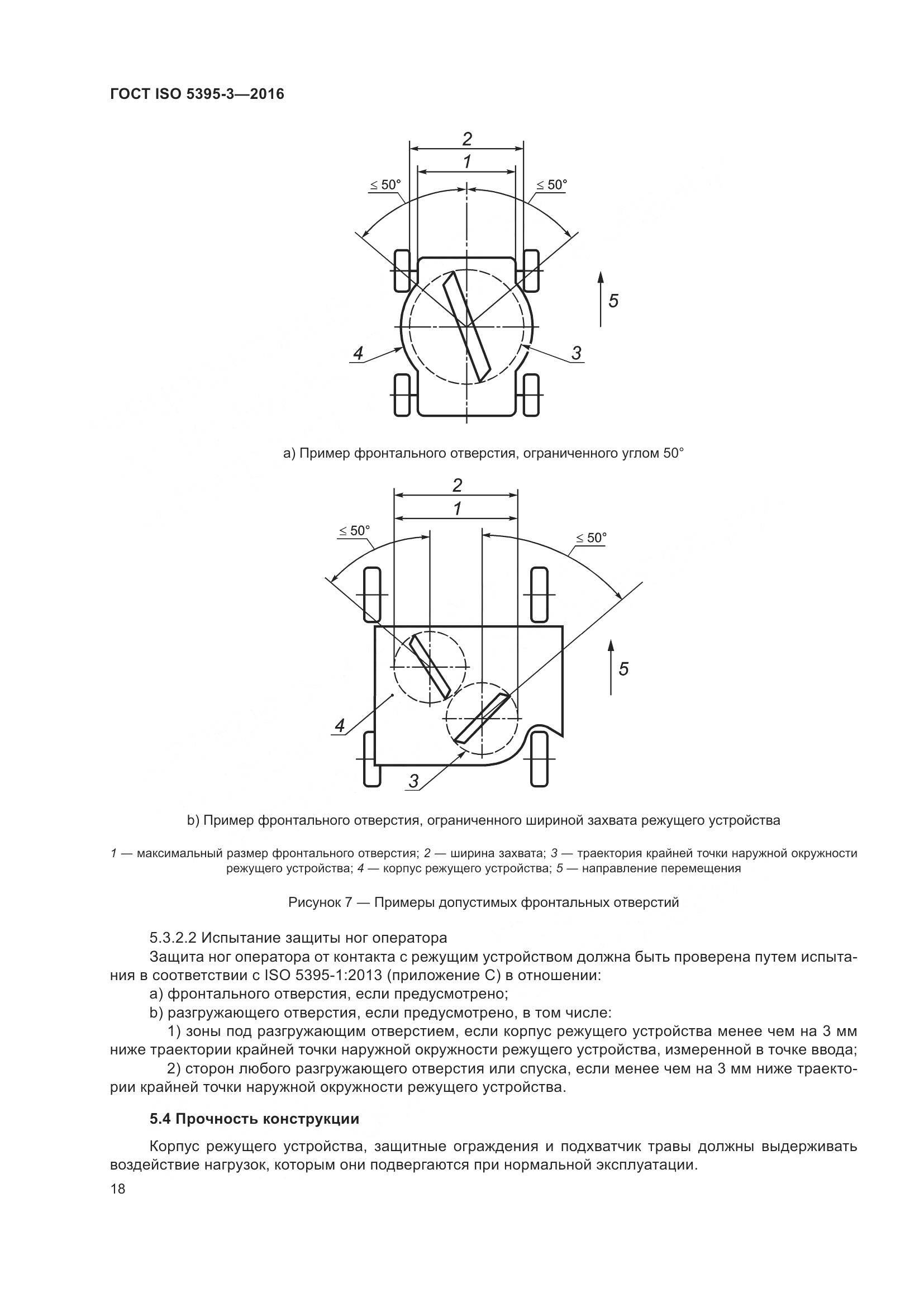 ГОСТ ISO 5395-3-2016, страница 22