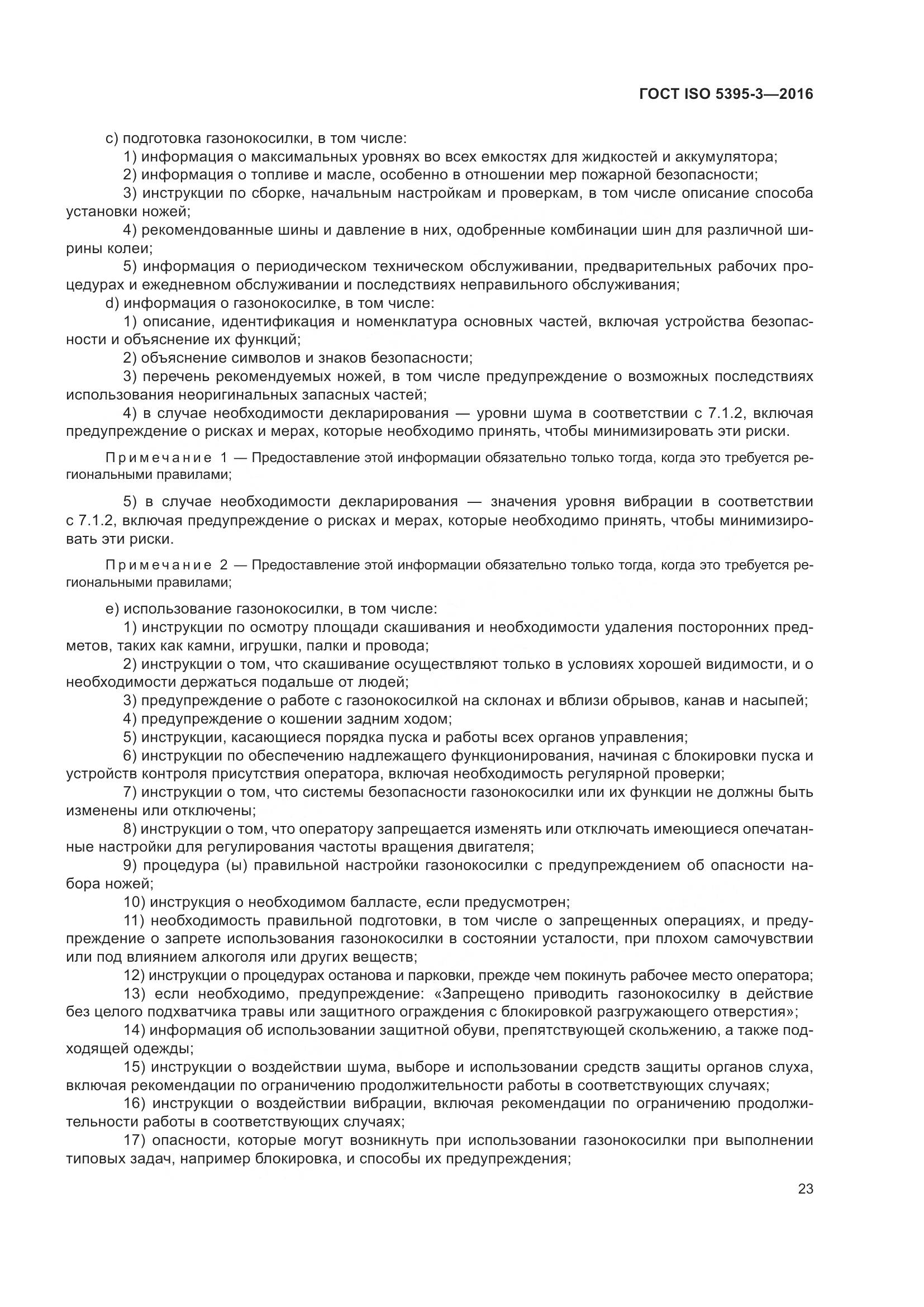 ГОСТ ISO 5395-3-2016, страница 27