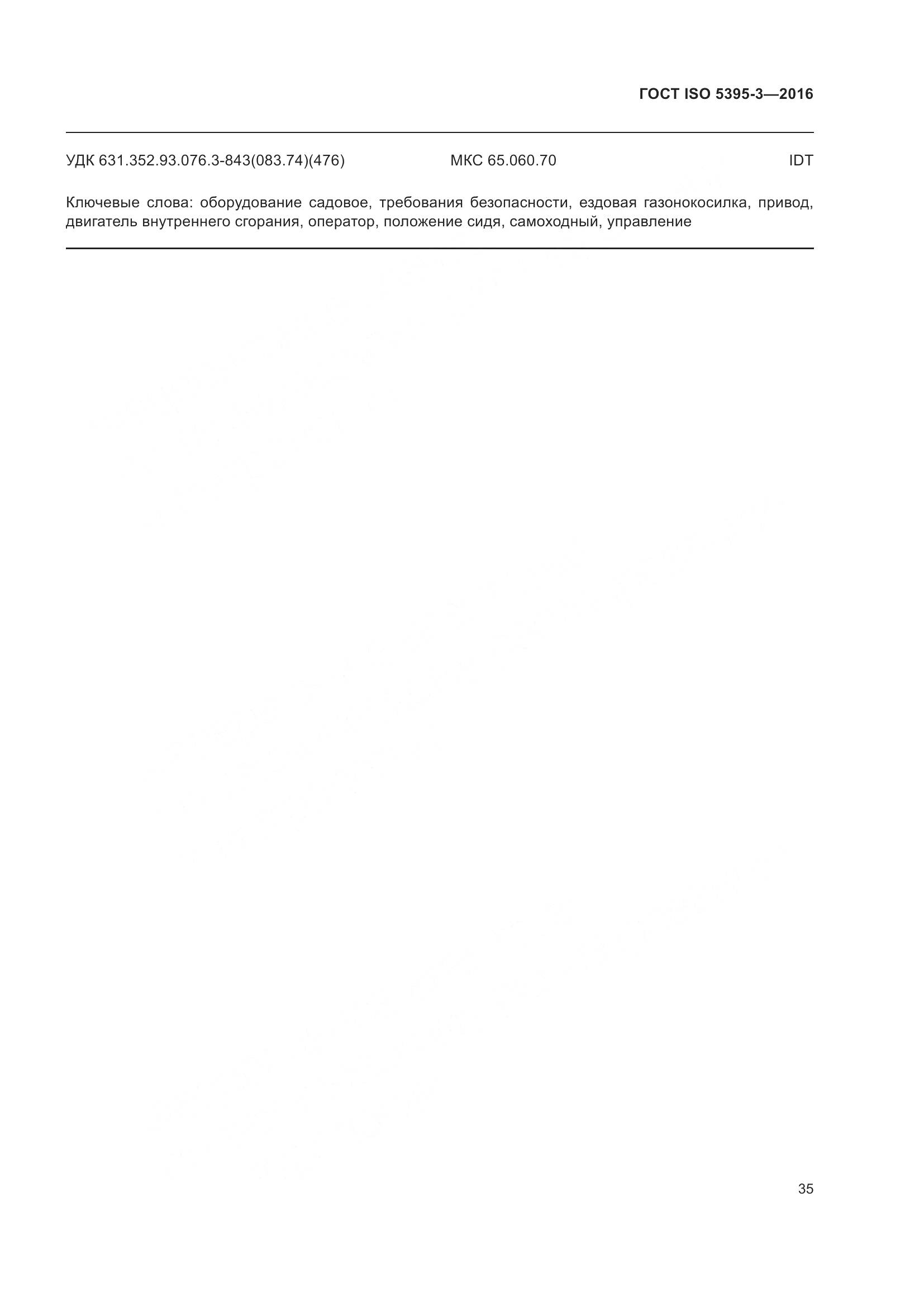 ГОСТ ISO 5395-3-2016, страница 39