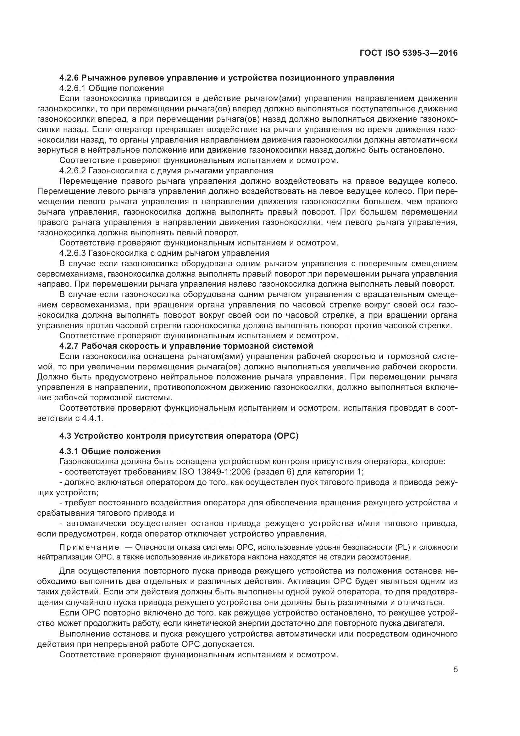 ГОСТ ISO 5395-3-2016, страница 9