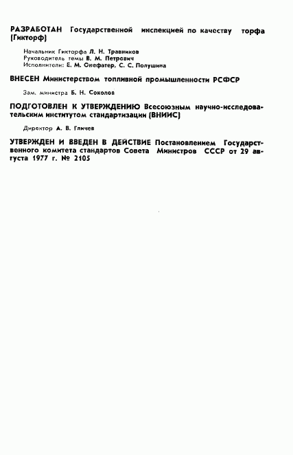 ГОСТ 5396-77, страница 2