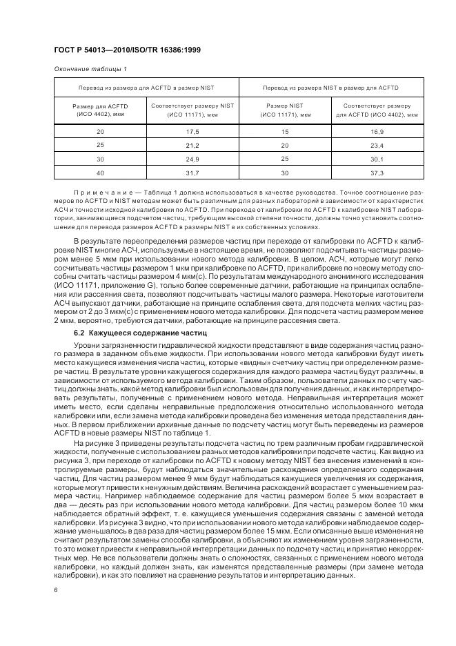 ГОСТ Р 54013-2010, страница 10