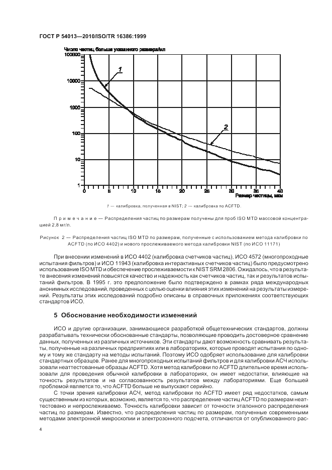 ГОСТ Р 54013-2010, страница 8