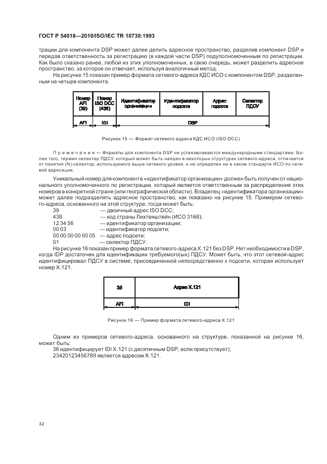 ГОСТ Р 54018-2010, страница 36
