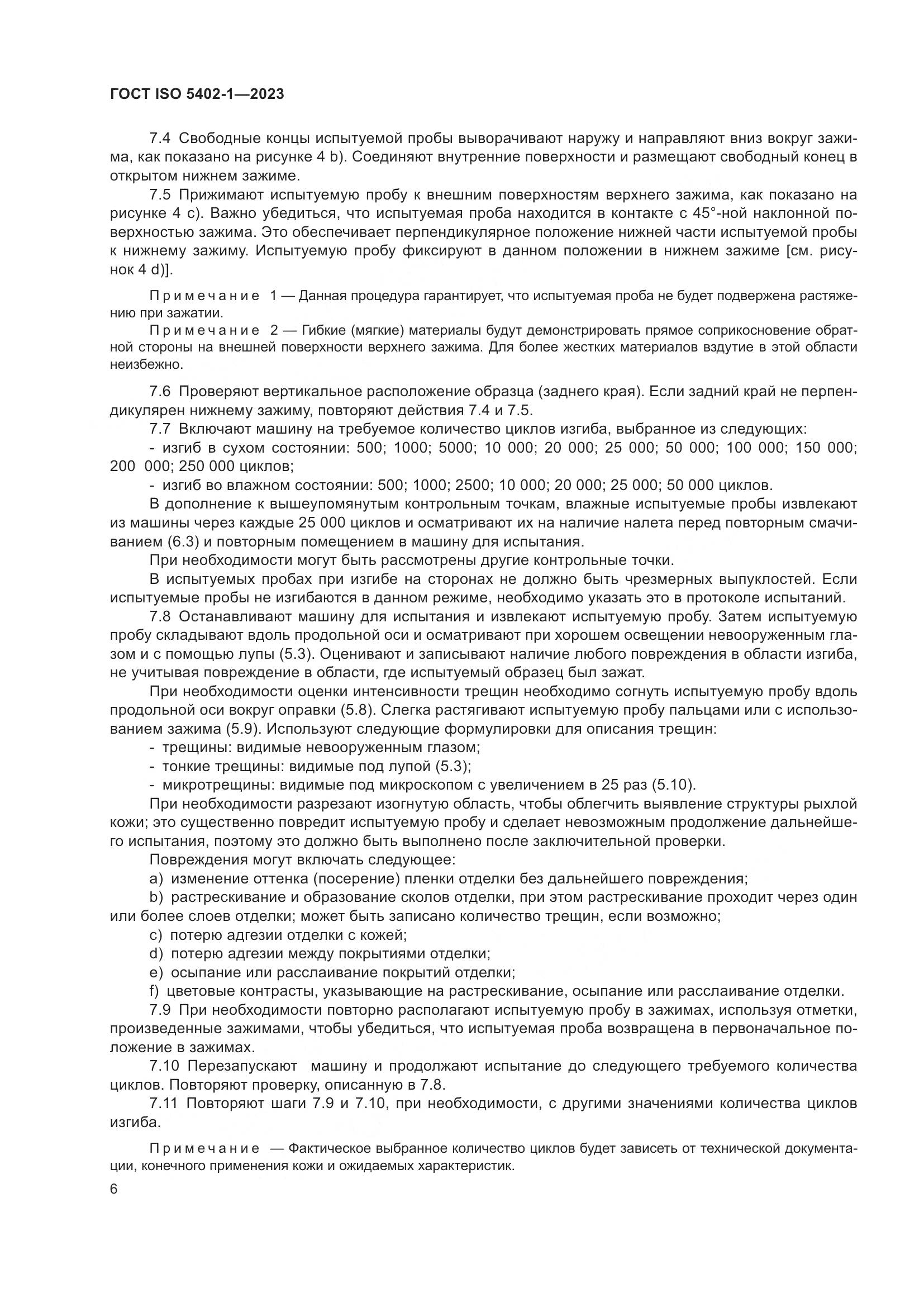 ГОСТ ISO 5402-1-2023, страница 10