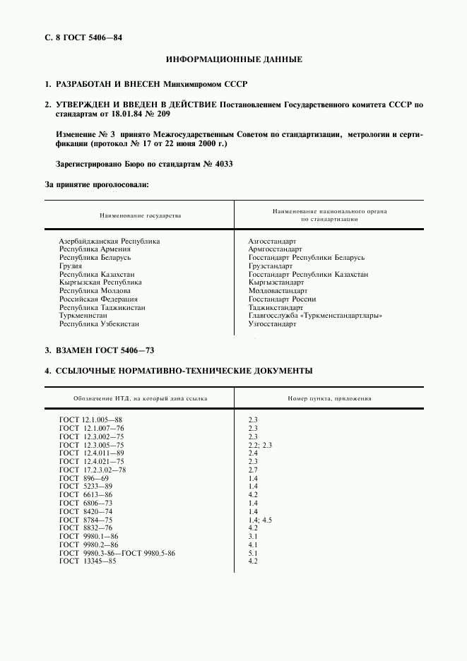 ГОСТ 5406-84, страница 9