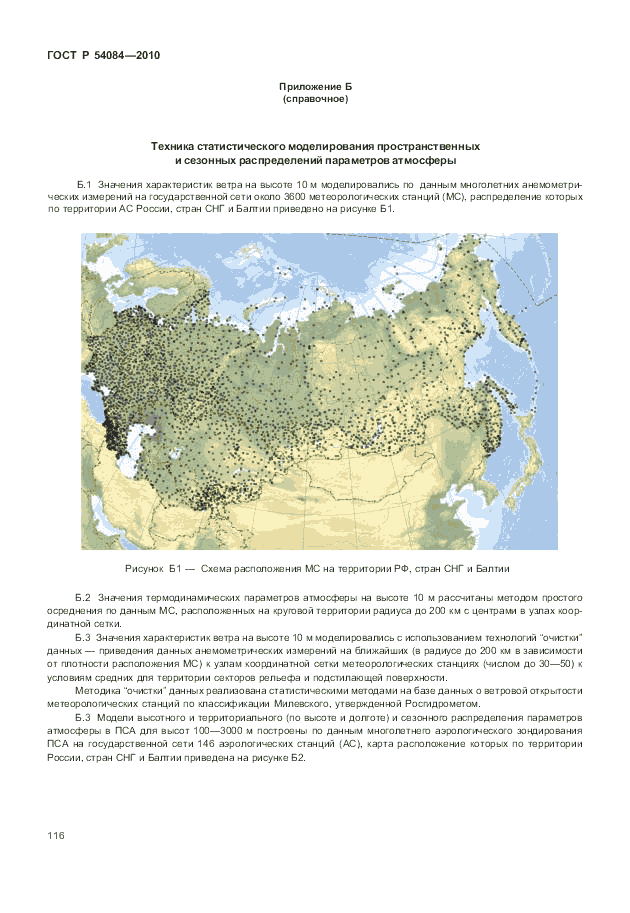 ГОСТ Р 54084-2010, страница 120