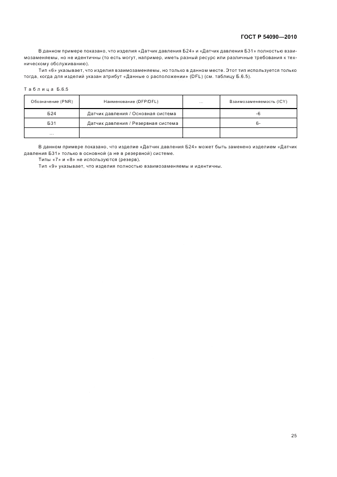 ГОСТ Р 54090-2010, страница 29