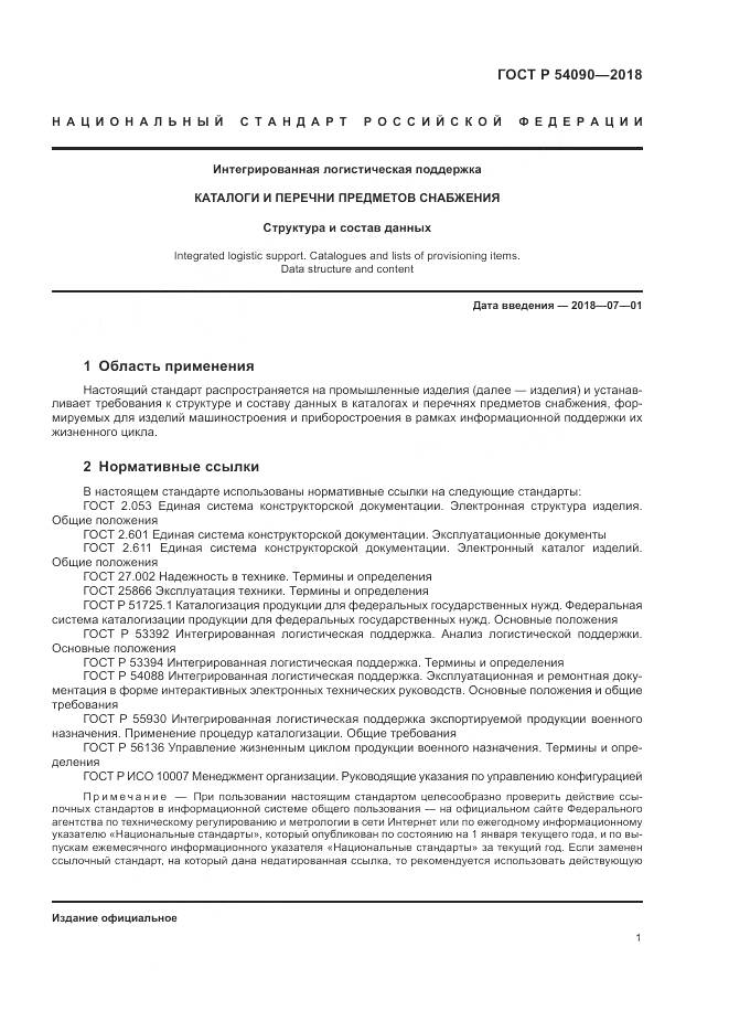 ГОСТ Р 54090-2018, страница 5