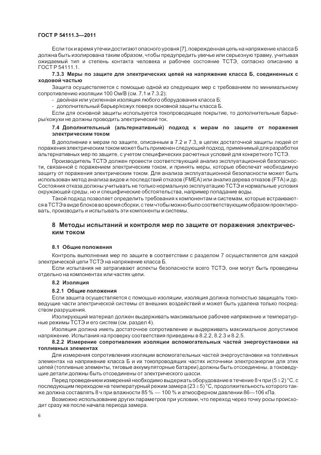 ГОСТ Р 54111.3-2011, страница 10