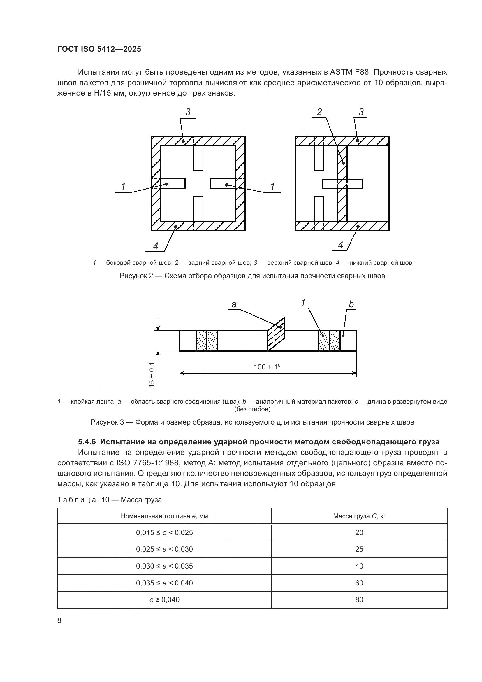 ГОСТ ISO 5412-2025, страница 14
