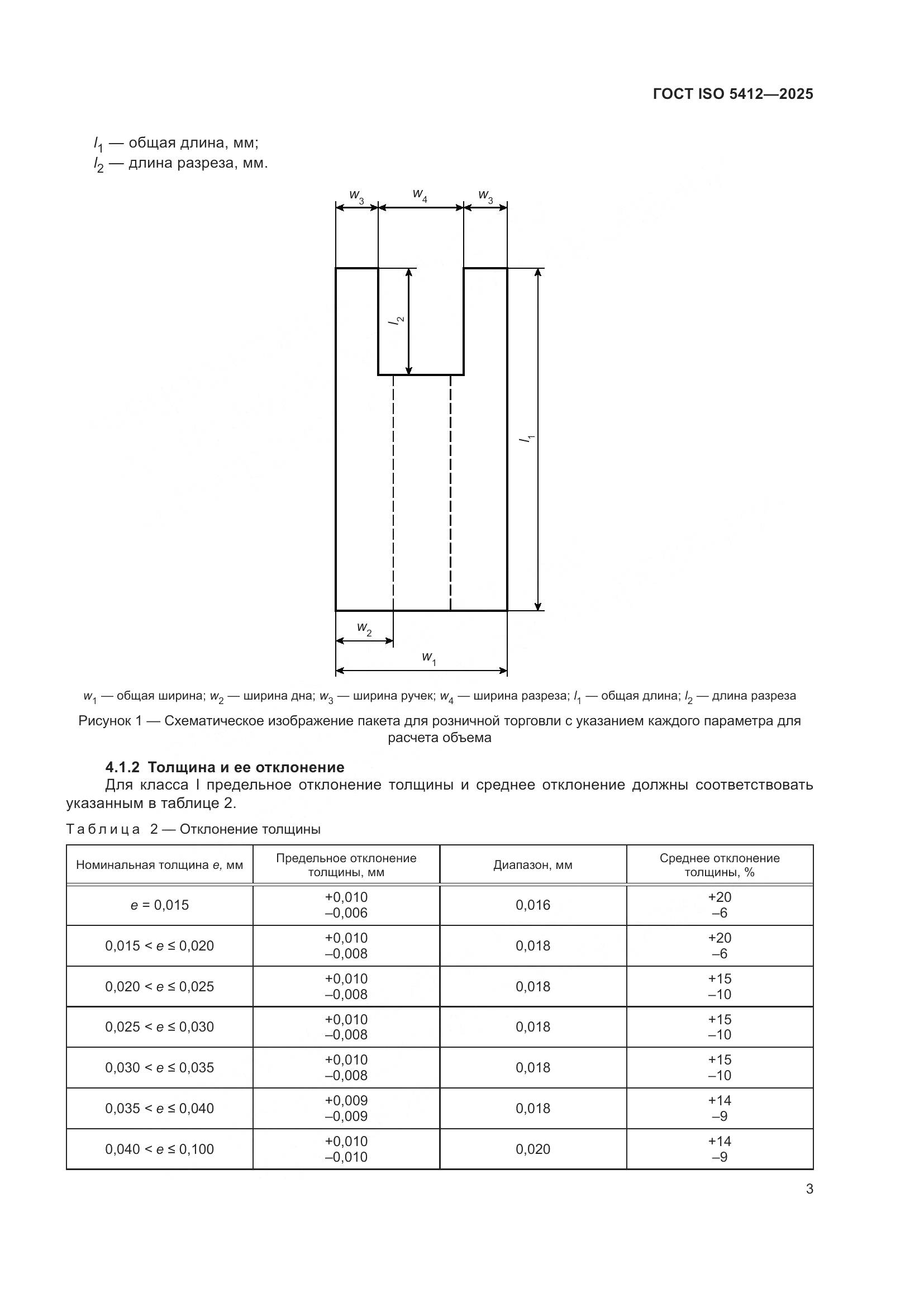 ГОСТ ISO 5412-2025, страница 9