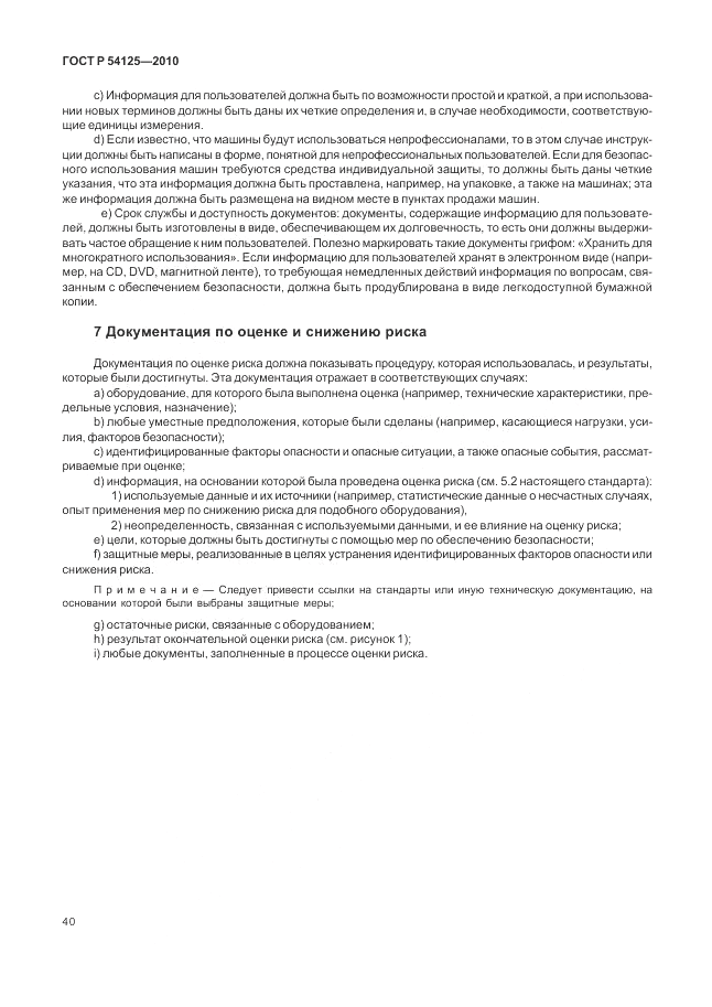 ГОСТ Р 54125-2010, страница 44