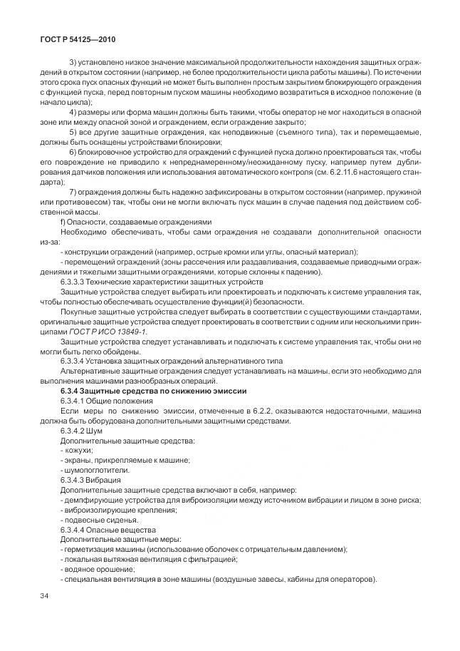 ГОСТ Р 54125-2010, страница 38