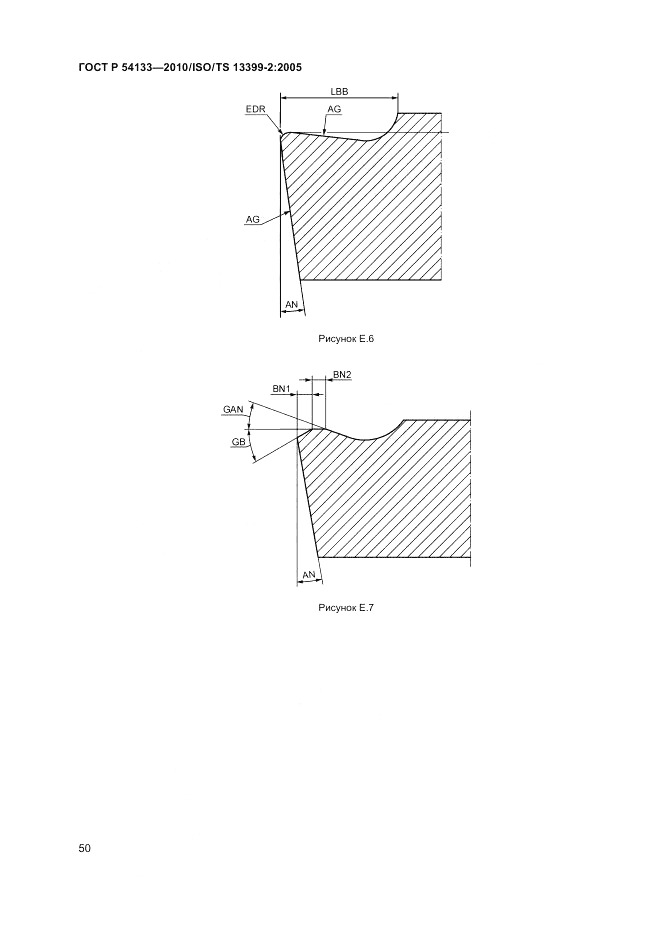 ГОСТ Р 54133-2010, страница 56