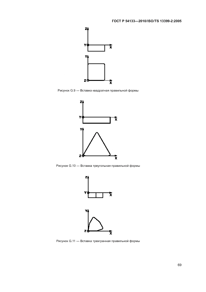 ГОСТ Р 54133-2010, страница 75