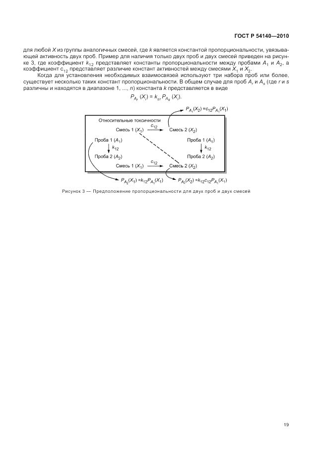 ГОСТ Р 54140-2010, страница 23