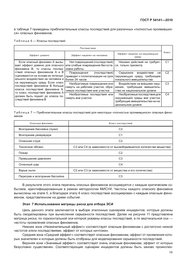 ГОСТ Р 54141-2010, страница 23