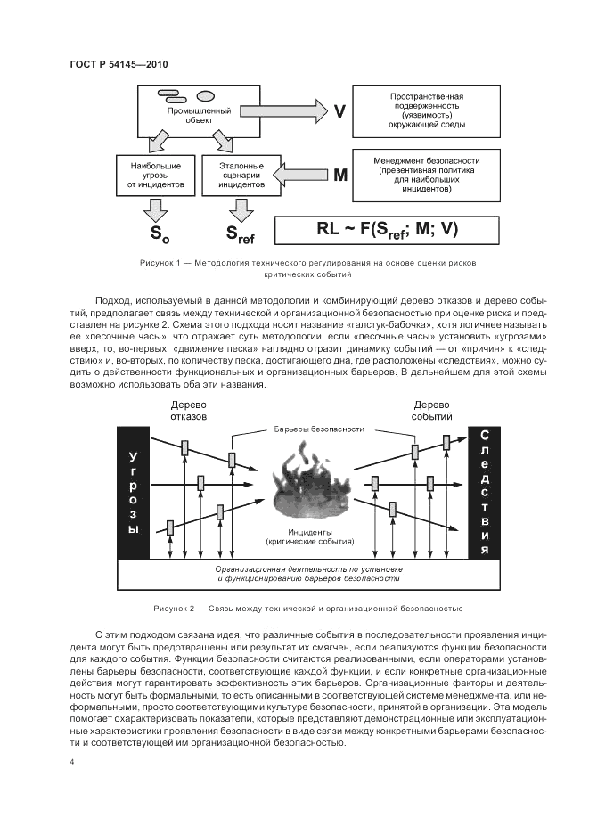 ГОСТ Р 54145-2010, страница 10