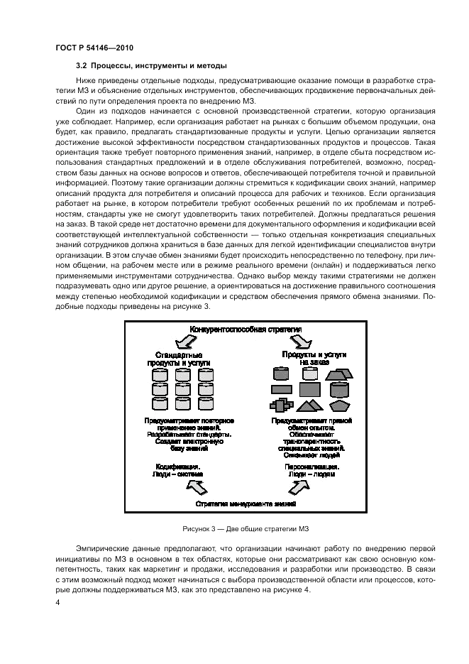 ГОСТ Р 54146-2010, страница 10