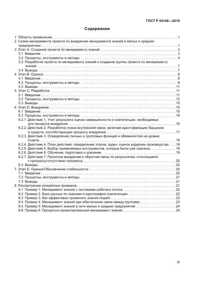 ГОСТ Р 54146-2010, страница 3