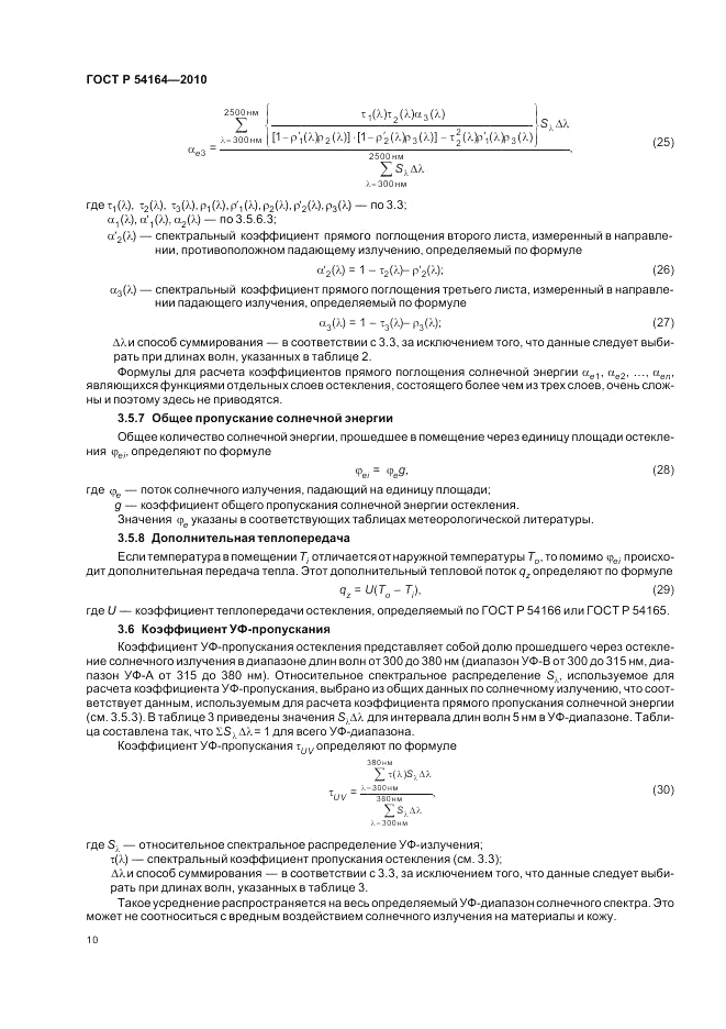 ГОСТ Р 54164-2010, страница 14