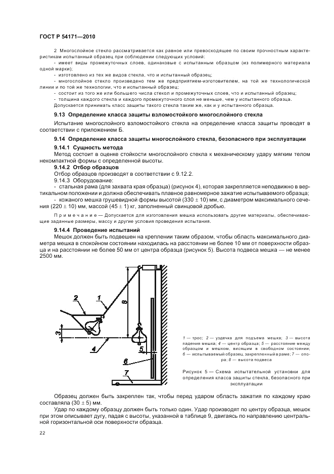 ГОСТ Р 54171-2010, страница 26