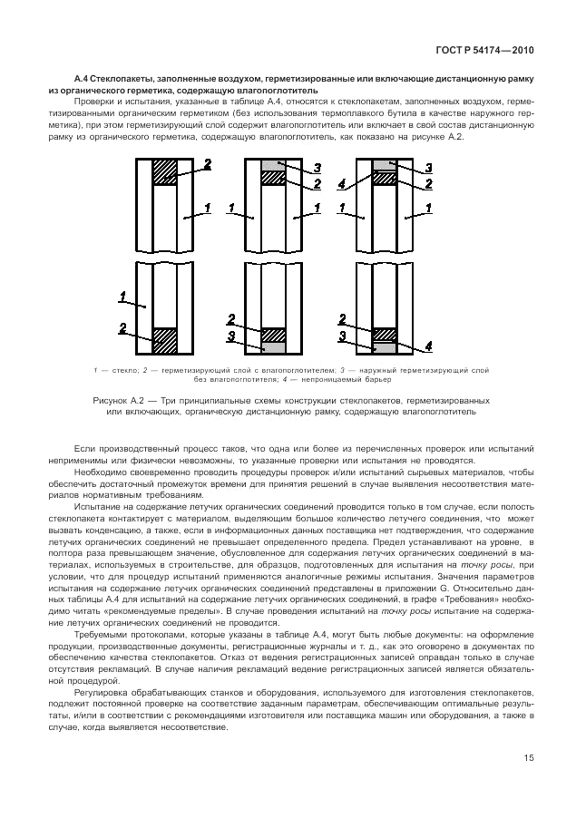 ГОСТ Р 54174-2010, страница 19