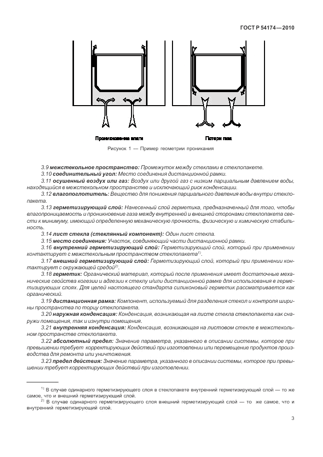 ГОСТ Р 54174-2010, страница 7