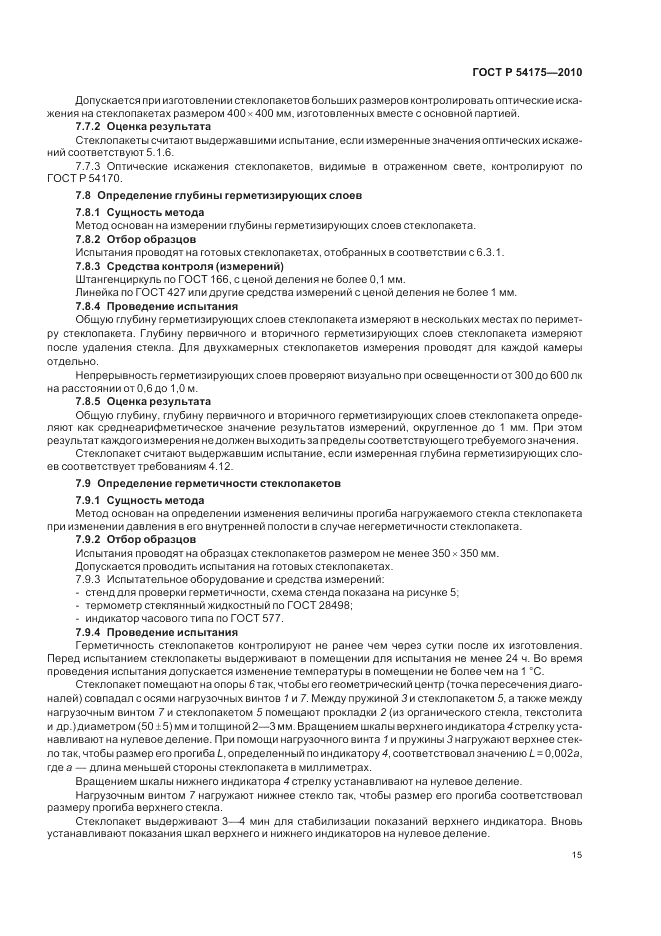 ГОСТ Р 54175-2010, страница 19