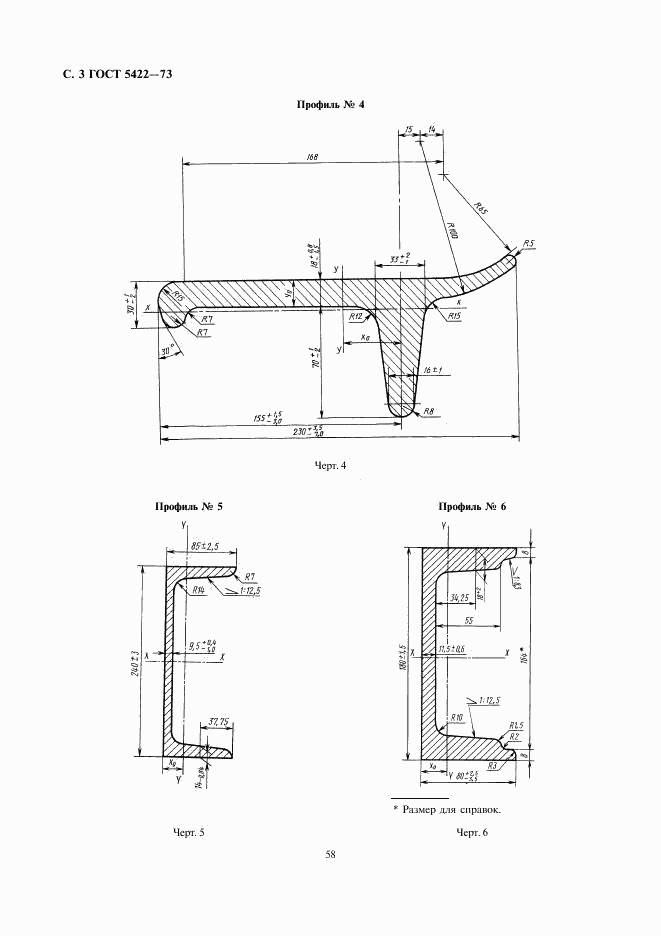 ГОСТ 5422-73, страница 3