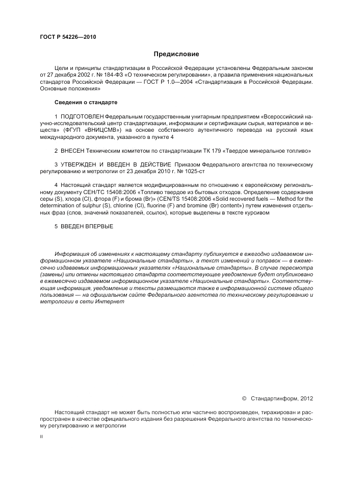 ГОСТ Р 54226-2010, страница 2